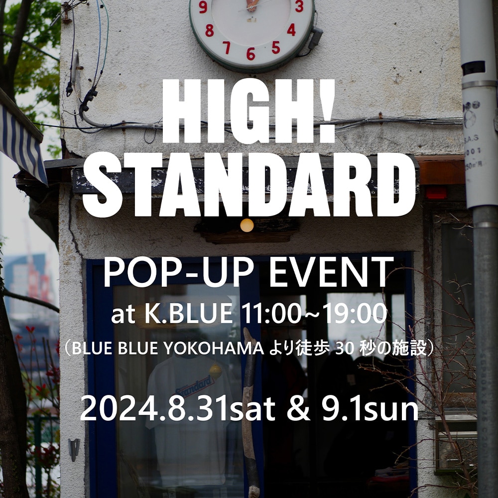 HIGH! STANDARDのポップアップイベント @K.BLUE 開催のお知らせ